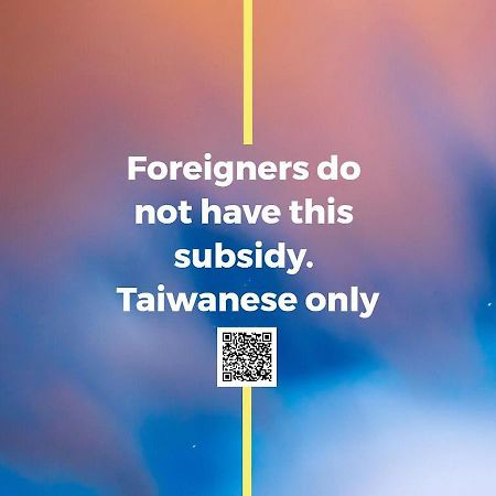 Fun Trip - 去旅行親子友善民宿 l 附設汽機車租賃行程建議 l T'ai-tung 外观 照片