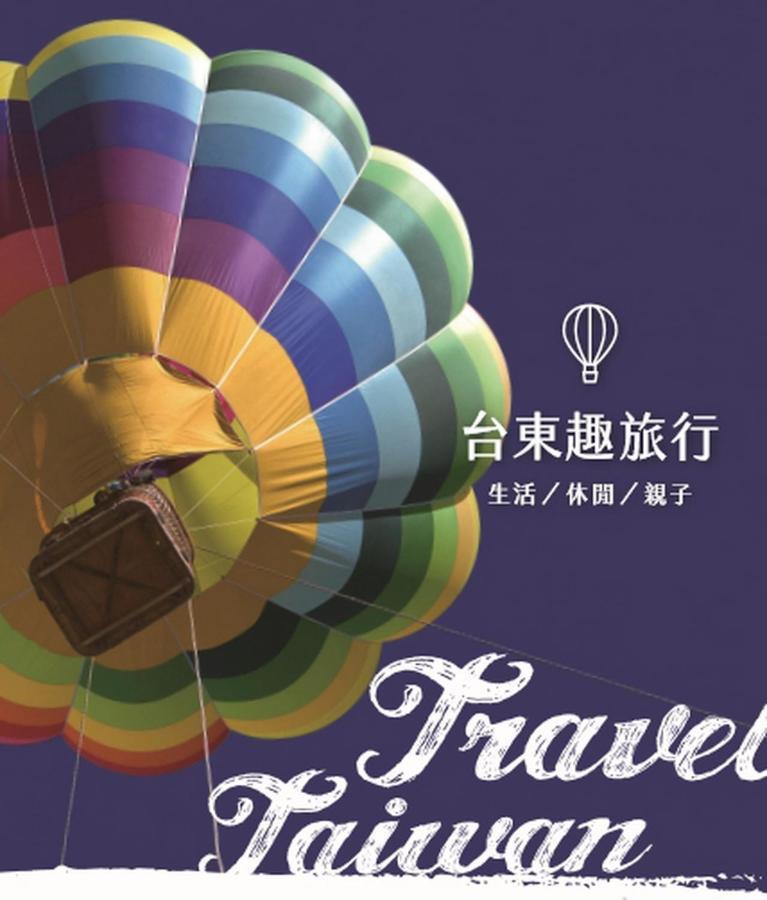 Fun Trip - 去旅行親子友善民宿 l 附設汽機車租賃行程建議 l T'ai-tung 外观 照片